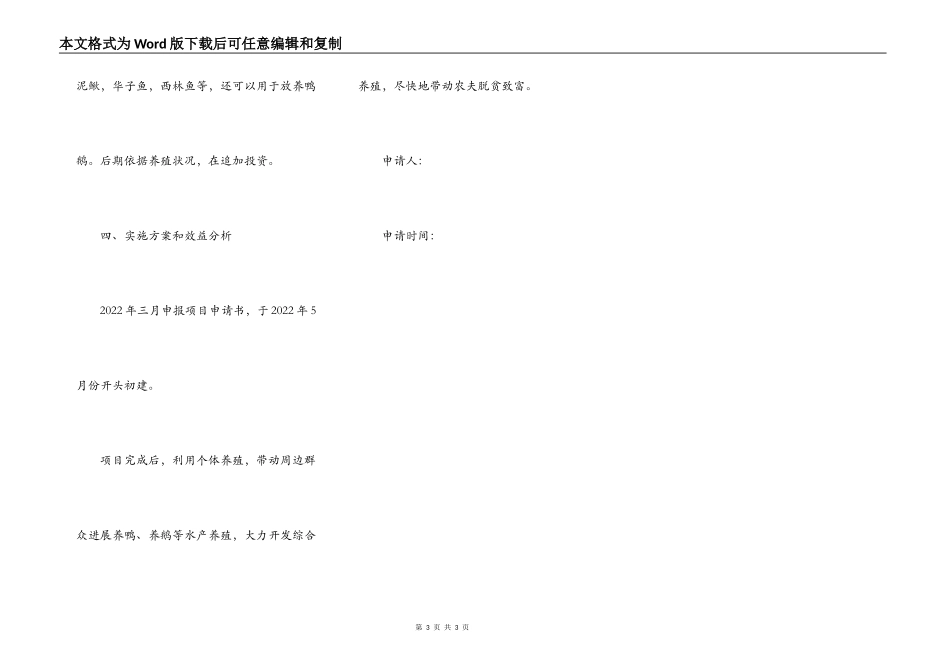 水产养殖申请书范文_第3页