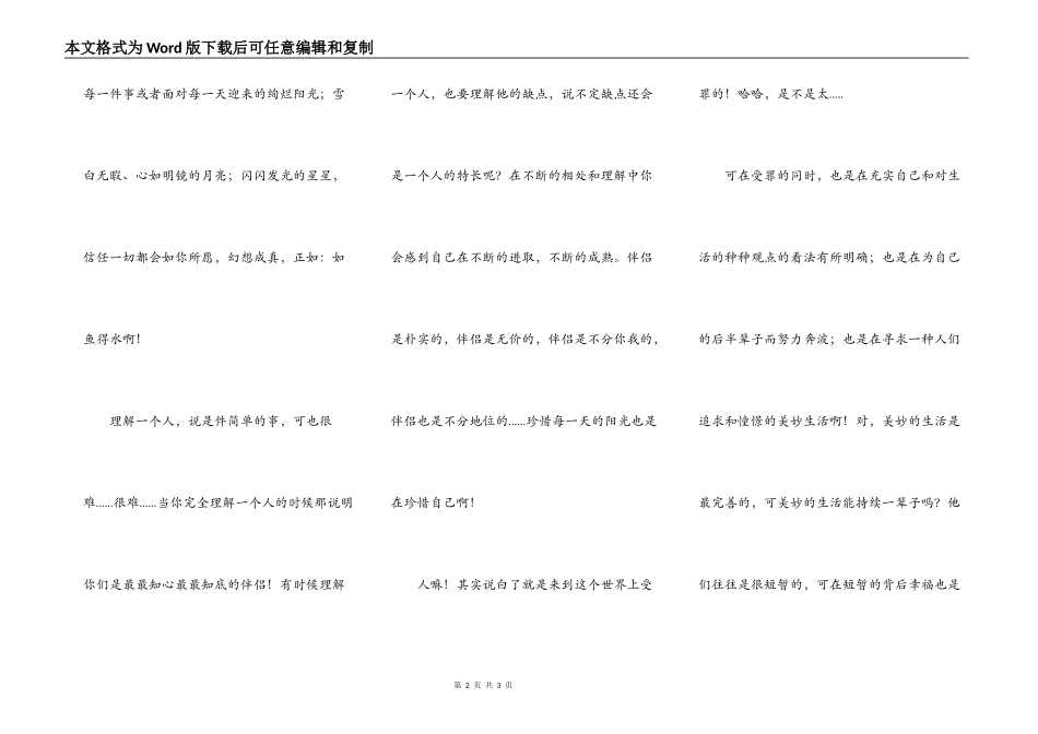 多一份了解，多一份宽容_第2页