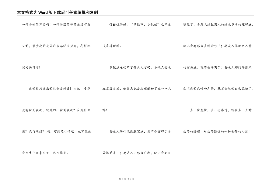 多一份了解，多一份宽容_第3页