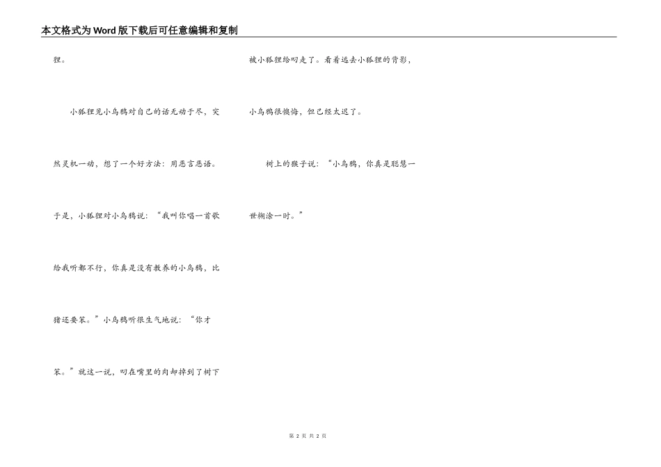 新编《狐狸与乌鸦》_第2页