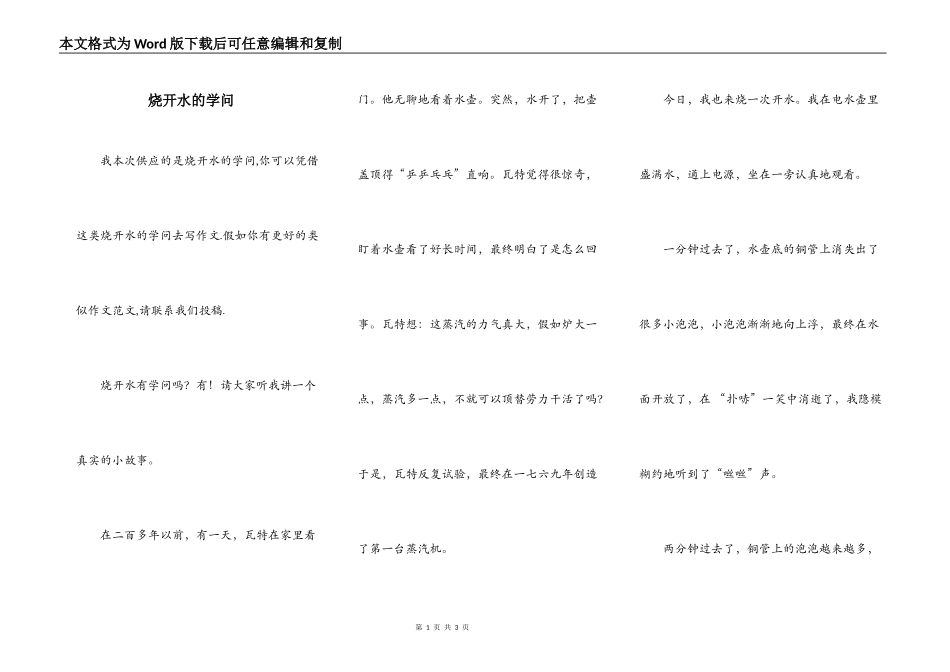 烧开水的学问_第1页