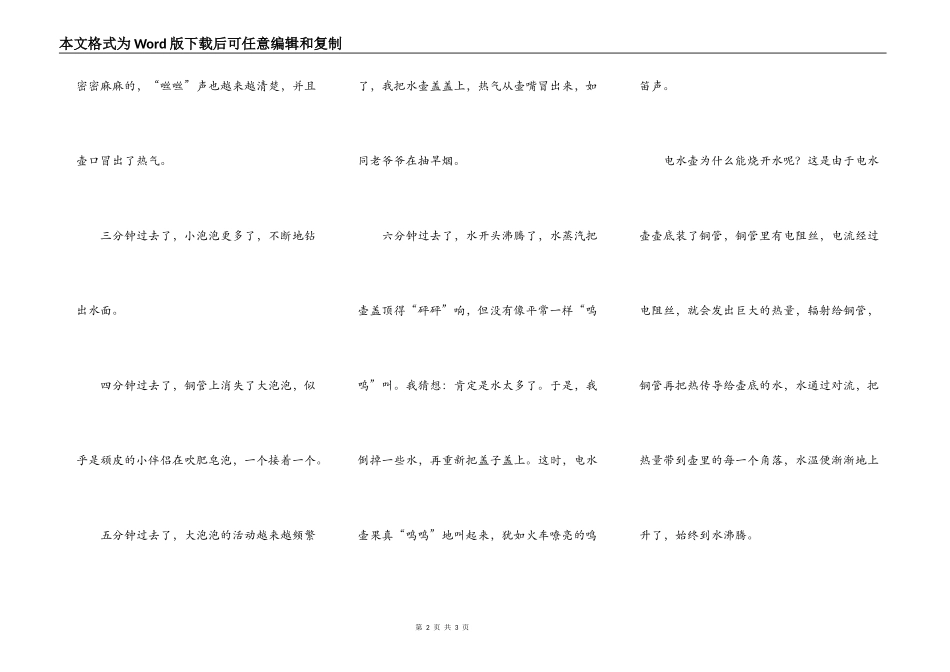 烧开水的学问_第2页