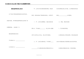 债权抵押权转让范本