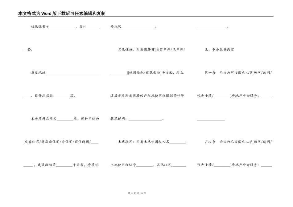 济南市存量房屋买卖中介协议书模板_第3页