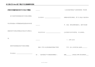 济南市存量房屋买卖中介协议书模板