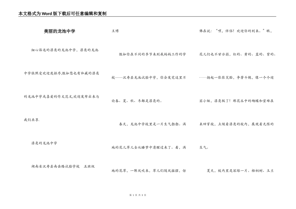 美丽的龙池中学_第1页