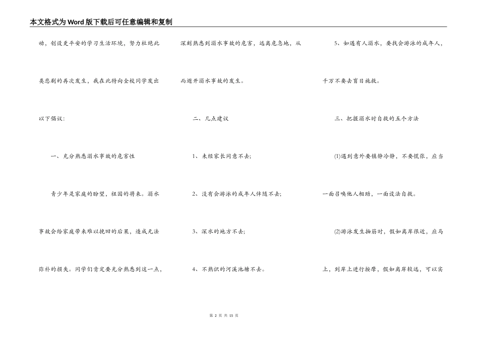 最新2021安全第一防溺水演讲稿_第2页