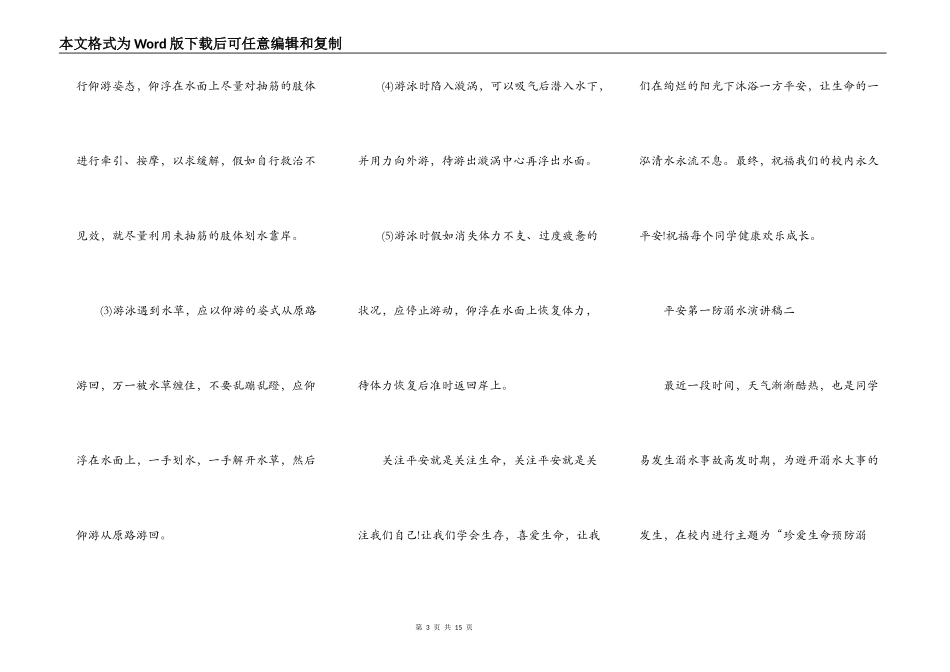 最新2021安全第一防溺水演讲稿_第3页