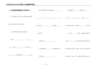 人以刑事拘留检察院让写保证书
