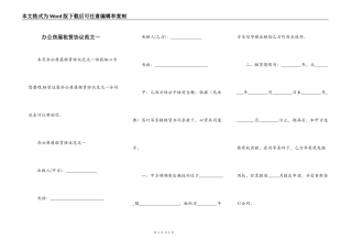 办公房屋租赁协议范文一