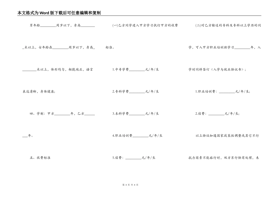 联合办学协议二_第3页