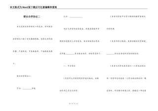 联合办学协议二