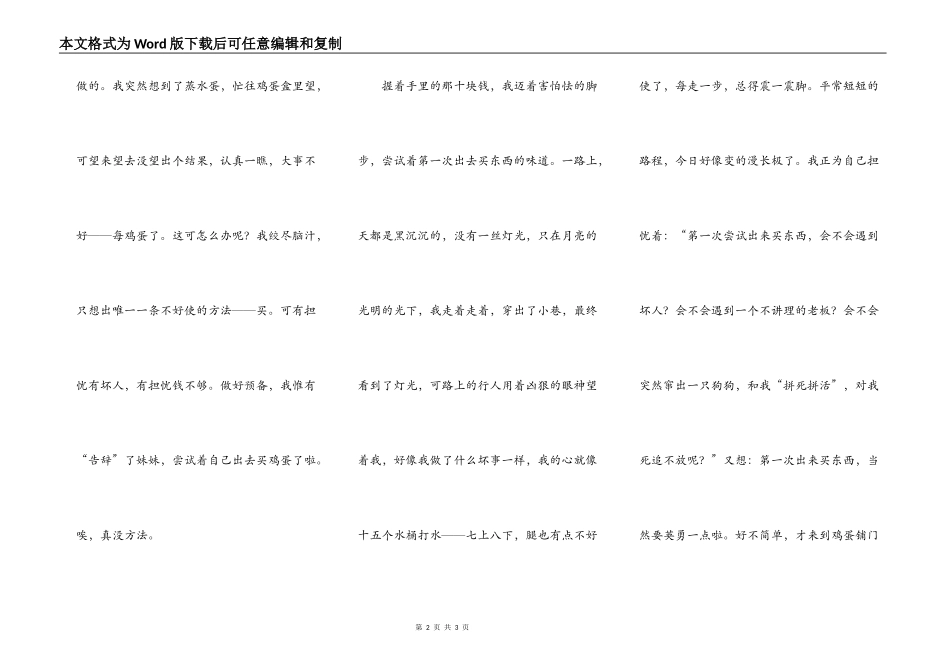 那是一次成功的尝试_第2页