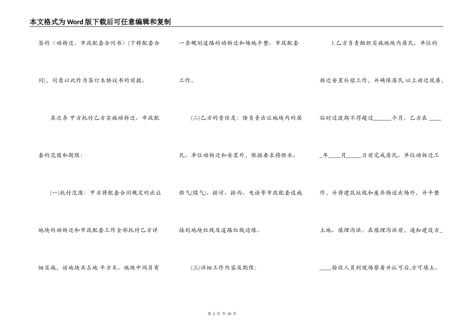 委托动拆迁、市政配套协议书模板_第2页