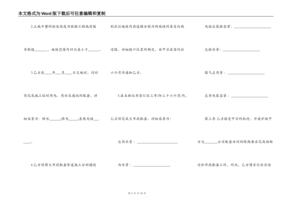 委托动拆迁、市政配套协议书模板_第3页