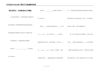 委托动拆迁、市政配套协议书模板