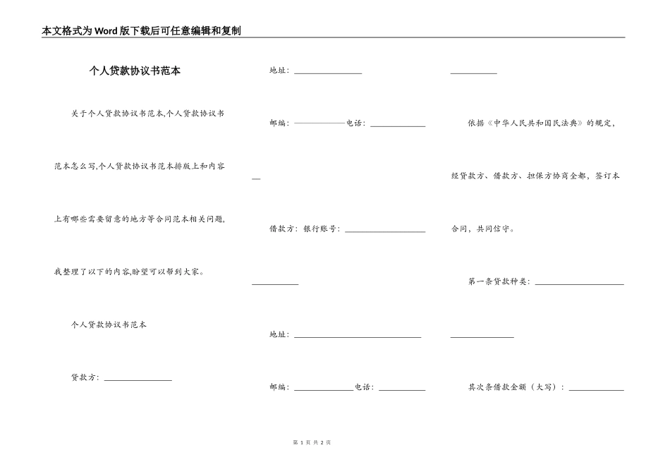 个人贷款协议书范本_第1页