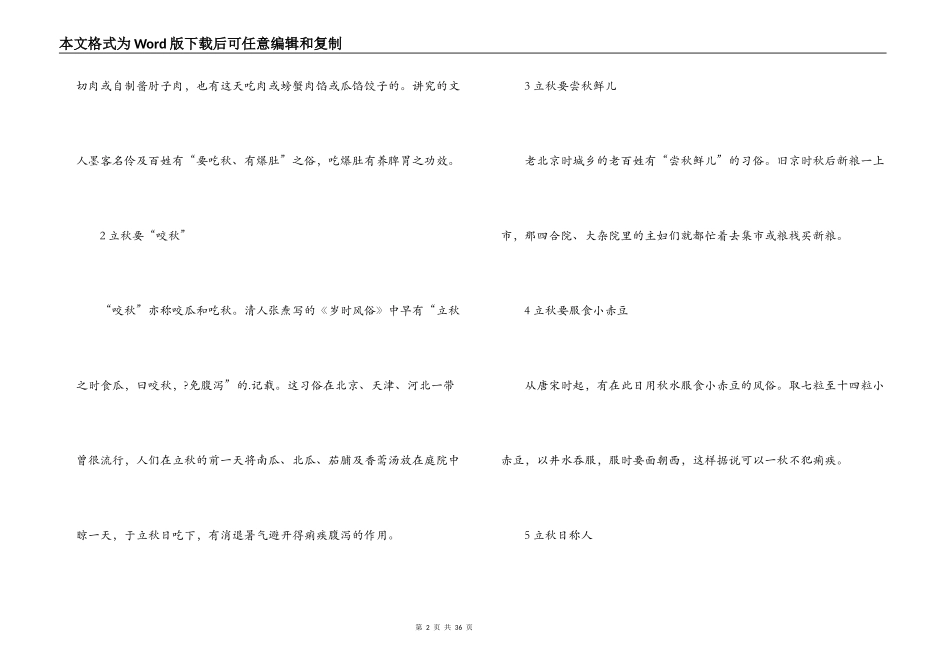 中秋节的来历和习俗范文(通用9篇)_第2页