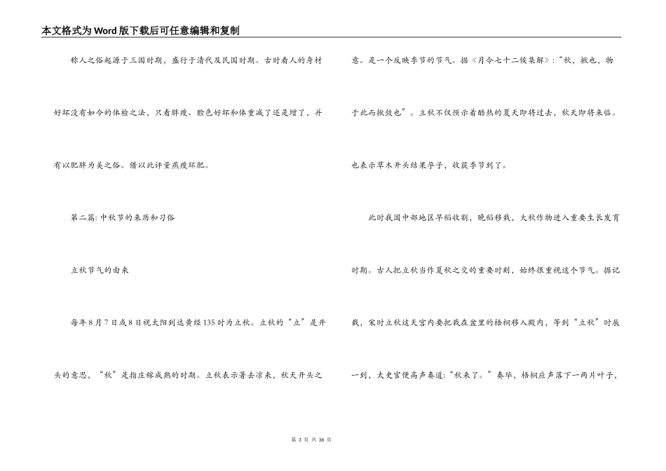 中秋节的来历和习俗范文(通用9篇)_第3页