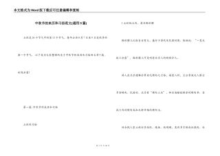 中秋节的来历和习俗范文(通用9篇)