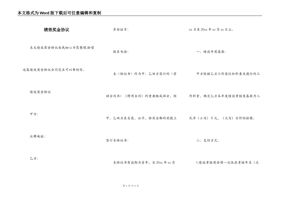 绩效奖金协议_第1页