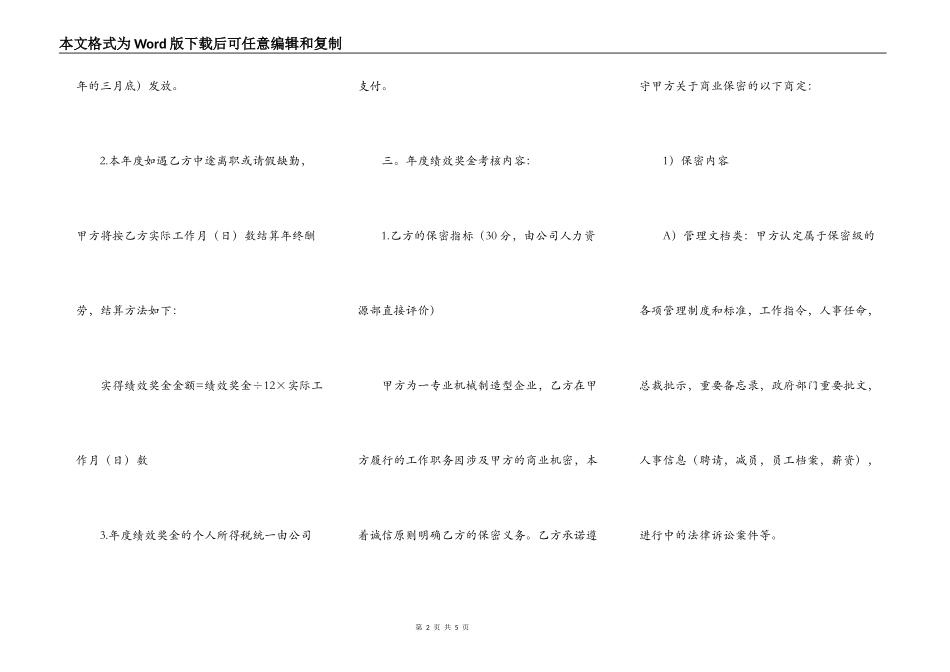 绩效奖金协议_第2页