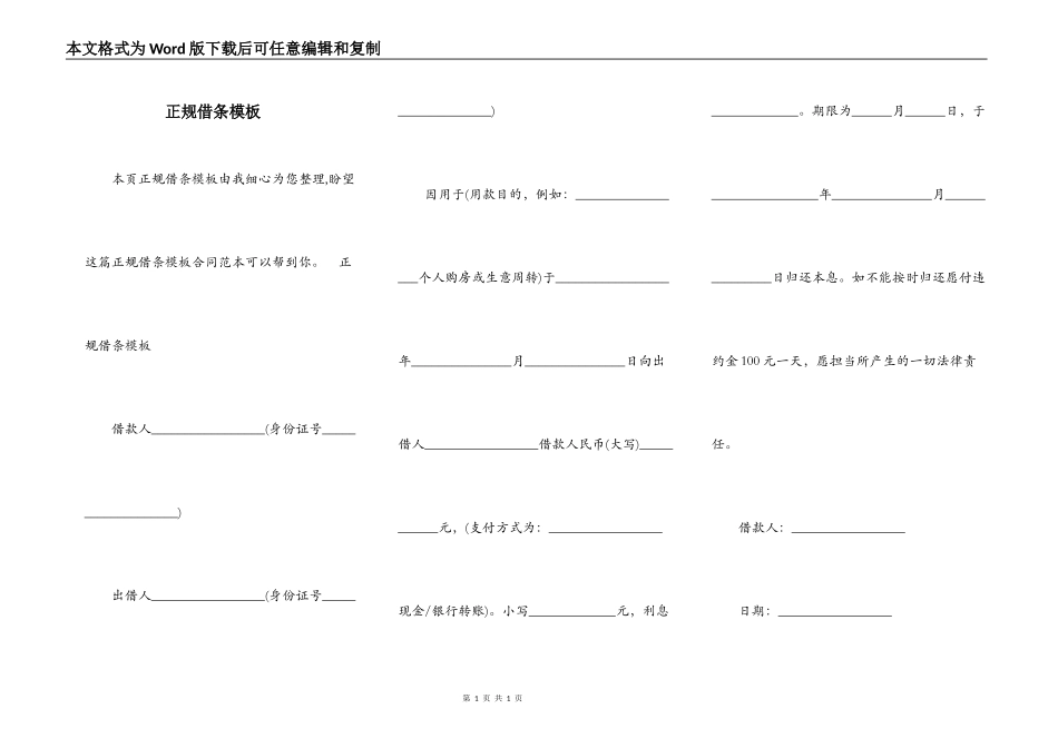 正规借条模板_第1页