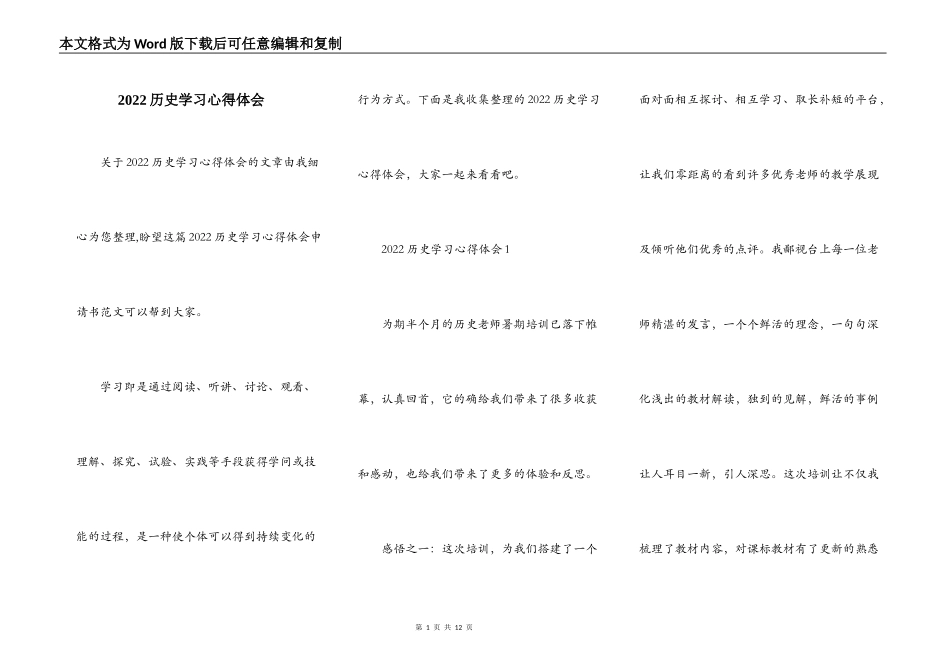 2022历史学习心得体会_第1页