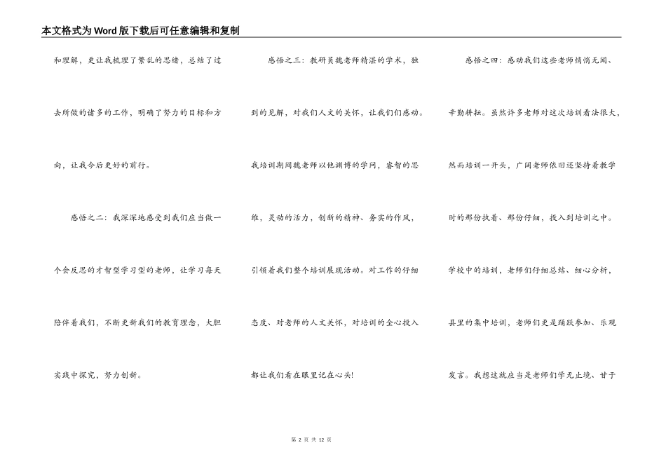 2022历史学习心得体会_第2页