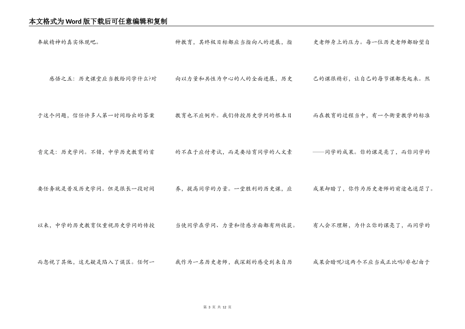 2022历史学习心得体会_第3页