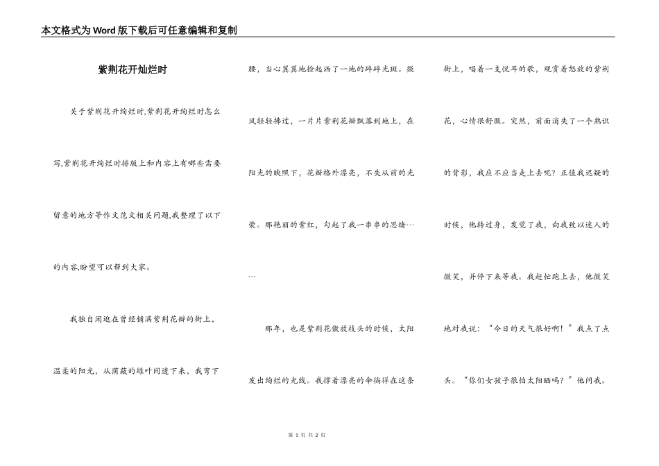 紫荆花开灿烂时_第1页