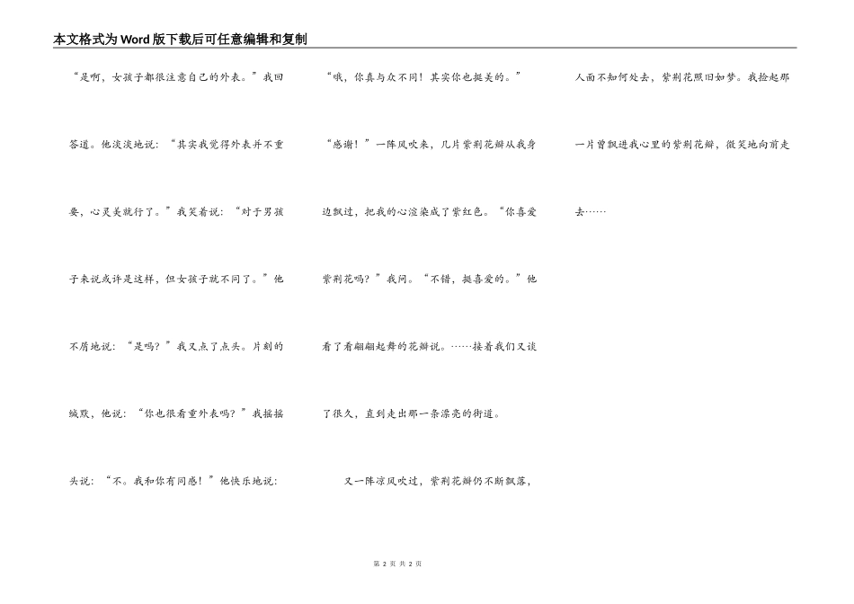 紫荆花开灿烂时_第2页