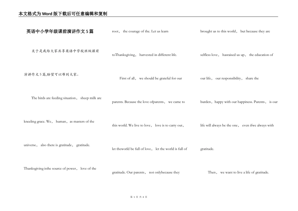 英语中小学年级课前演讲作文5篇_第1页