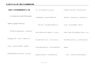 英语中小学年级课前演讲作文5篇