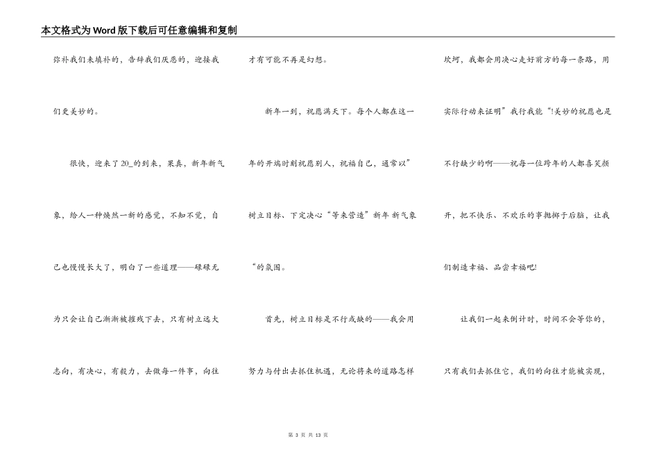2021学生喜迎春节晚会讲话稿_第3页