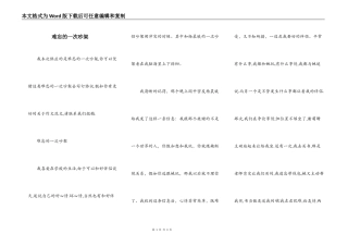 难忘的一次吵架