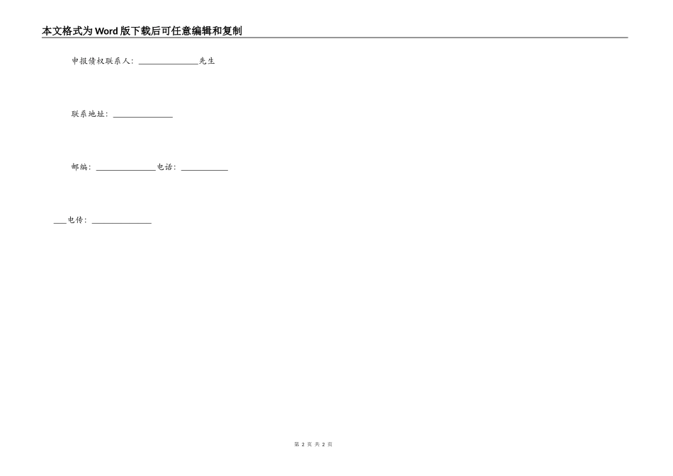 债权的申报公告范文_第2页