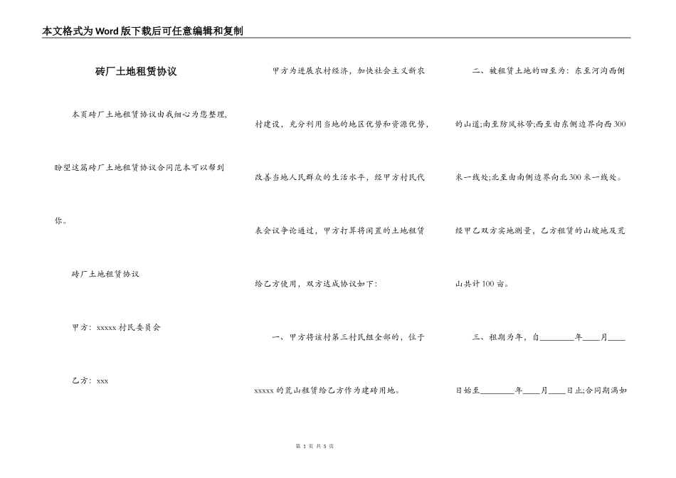 砖厂土地租赁协议_第1页