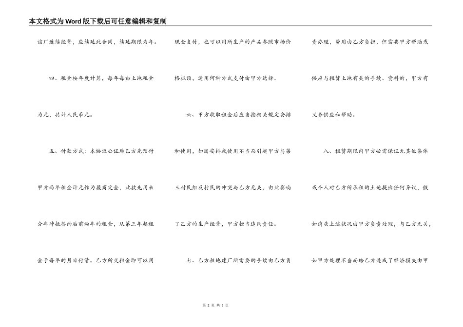 砖厂土地租赁协议_第2页