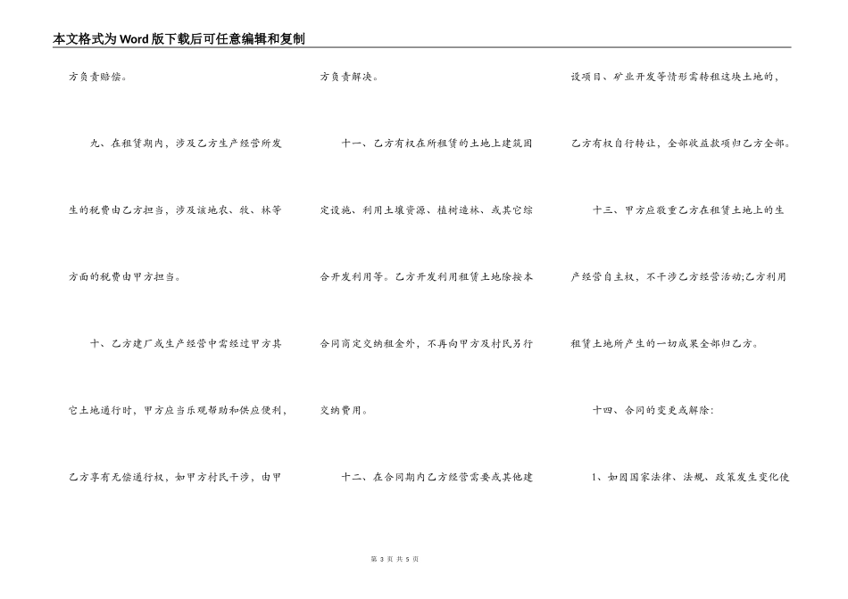 砖厂土地租赁协议_第3页