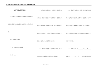 砖厂土地租赁协议