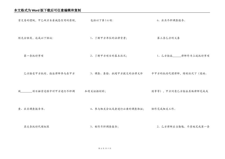 尽职调查委托协议_第2页