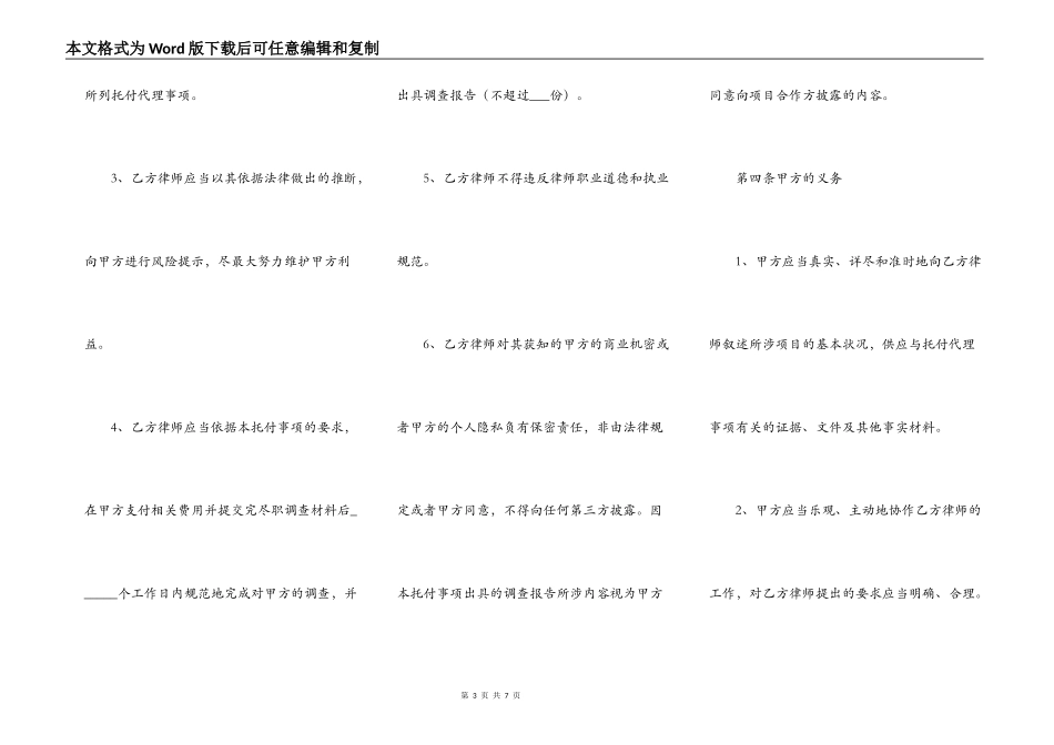 尽职调查委托协议_第3页