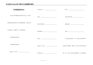 尽职调查委托协议