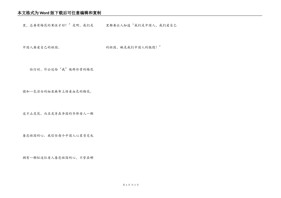 读《梅花魂》有感_第2页
