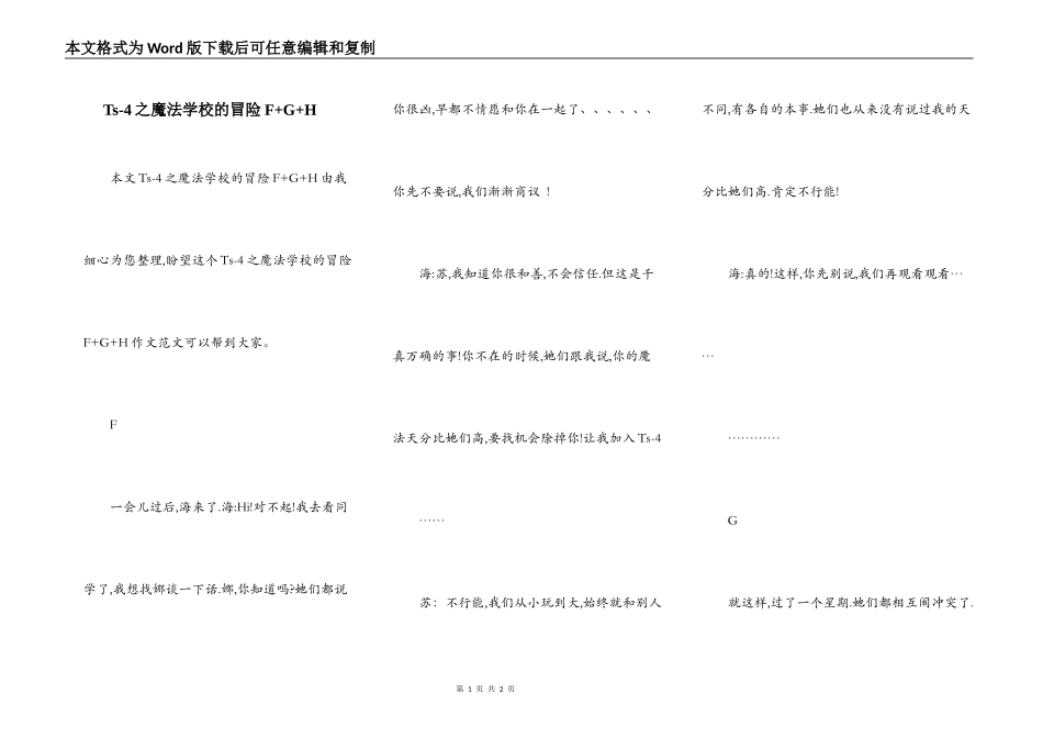 Ts-4之魔法学校的冒险F+G+H_第1页