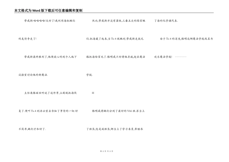 Ts-4之魔法学校的冒险F+G+H_第2页