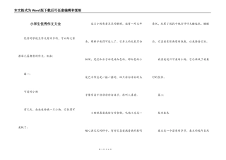 小学生优秀作文大全