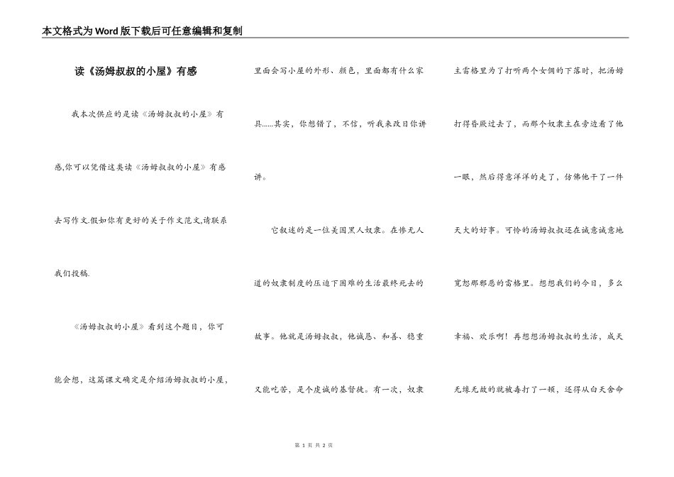 读《汤姆叔叔的小屋》有感_第1页