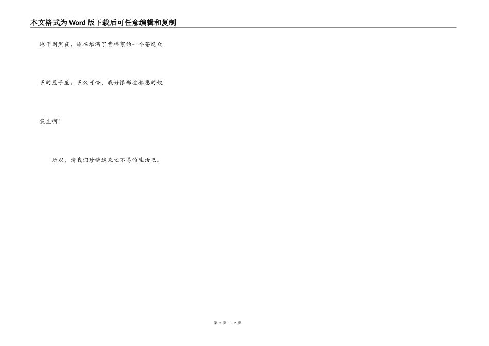 读《汤姆叔叔的小屋》有感_第2页